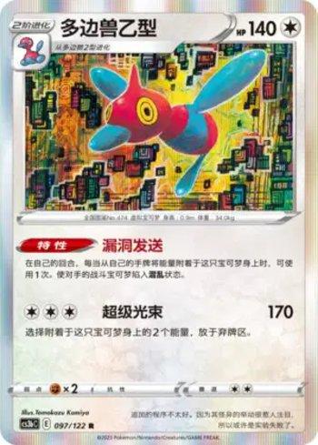 Porygon-Z (097/122)