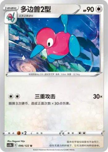 Porygon2 (096/122)
