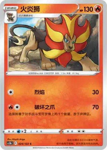 Pyroar (024/122)