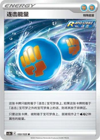 Rapid Strike Energy (122/122)