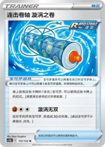 Rapid Strike Scroll of Swirls (112/122)