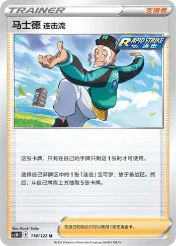 Rapid Strike Style Mustard (118/122)