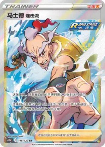Rapid Strike Style Mustard (148/122)
