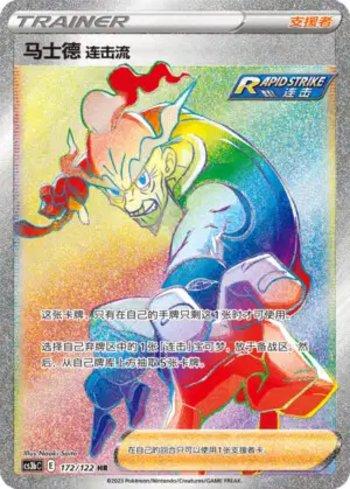 Rapid Strike Style Mustard (172/122)