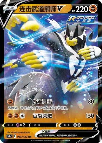 Rapid Strike Urshifu-V (085/122)