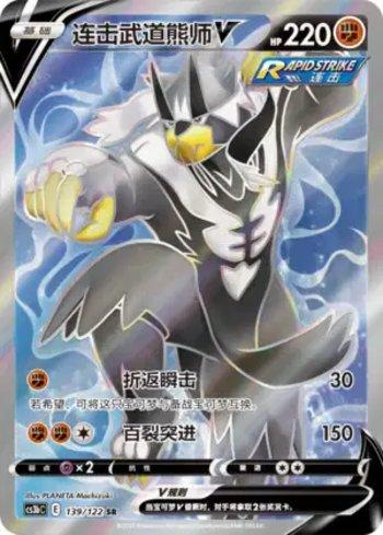 Rapid Strike Urshifu-V (139/122)