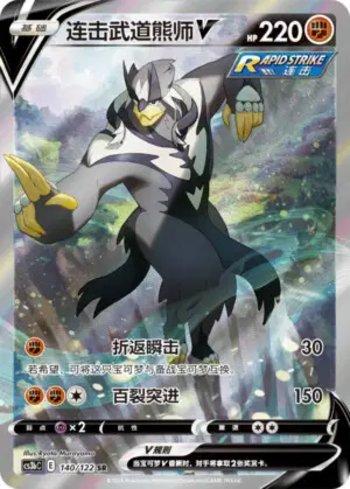 Rapid Strike Urshifu-V (140/122)