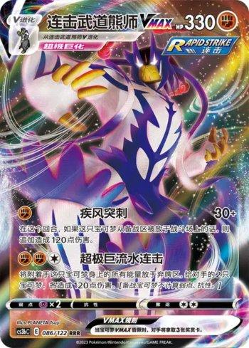 Rapid Strike Urshifu-VMAX (086/122)