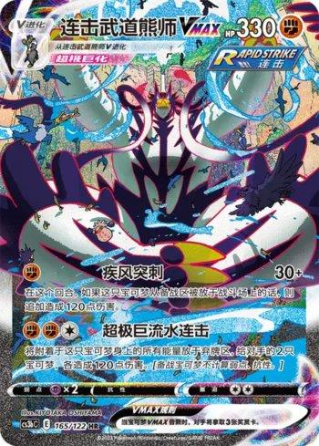 Rapid Strike Urshifu-VMAX (165/122)