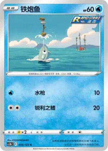 Remoraid (035/122)