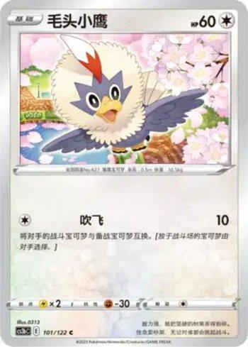 Rufflet (101/122)