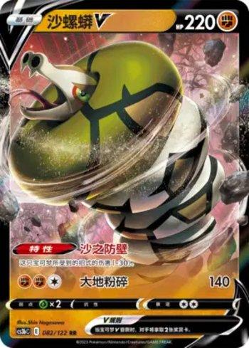 Sandaconda-V (082/122)