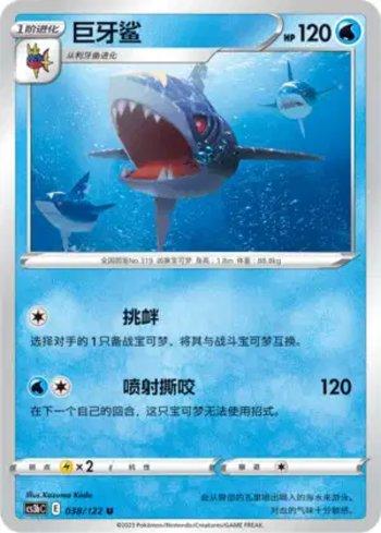 Sharpedo (038/122)