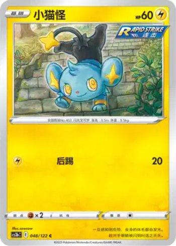 Shinx (048/122)