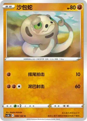 Silicobra (080/122)