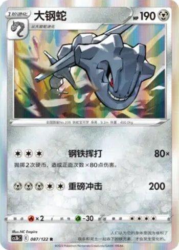 Steelix (087/122)