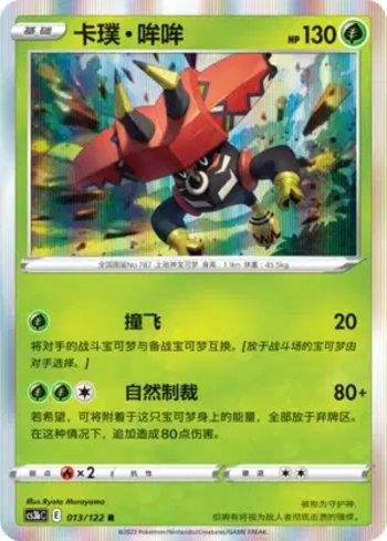 Tapu Bulu (013/122)