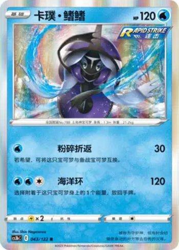 Tapu Fini (043/122)
