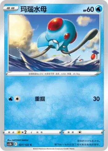 Tentacool (027/122)