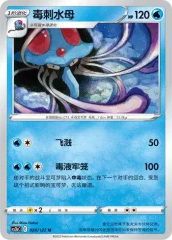 Tentacruel (028/122)