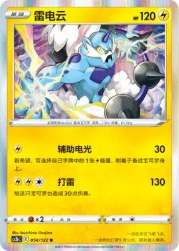 Thundurus (054/122)