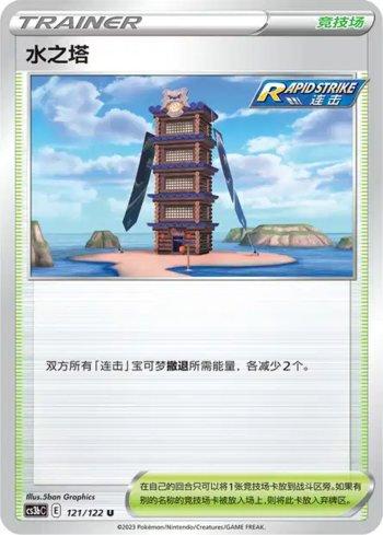Tower of Waters (121/122)