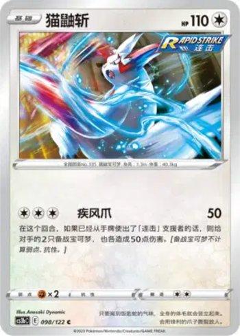Zangoose (098/122)