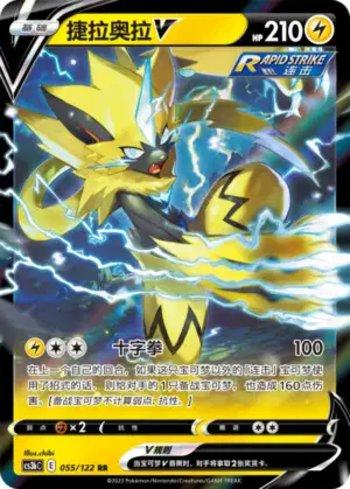 Zeraora-V (055/122)