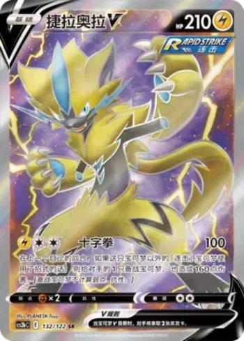 Zeraora-V (132/122)