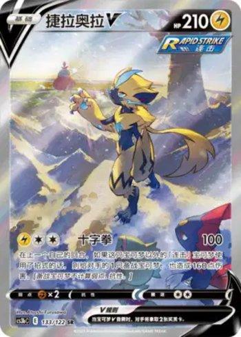 Zeraora-V (133/122)