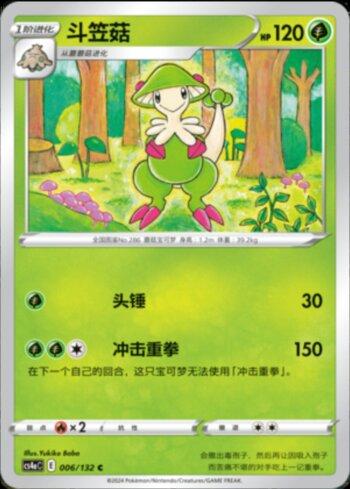 Breloom (006/132) — Liga BR — CS4AC