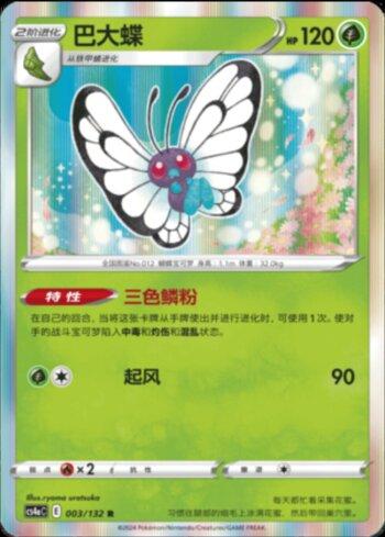 Butterfree (003/132) — Liga BR — CS4AC