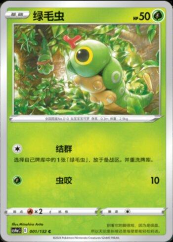 Caterpie (001/132) — Liga BR — CS4AC