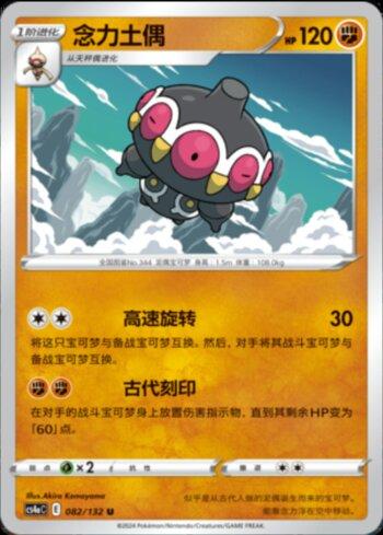 Claydol (082/132) — Liga BR — CS4AC