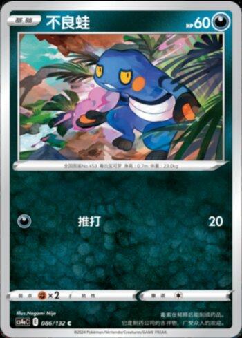 Croagunk (086/132) — Liga BR — CS4AC