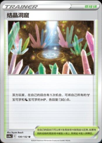 Crystal Cave (130/132) — Liga BR — CS4AC