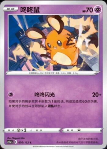 Dedenne (070/132) — Liga BR — CS4AC