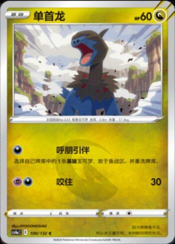 Deino (100/132) — Liga BR — CS4AC