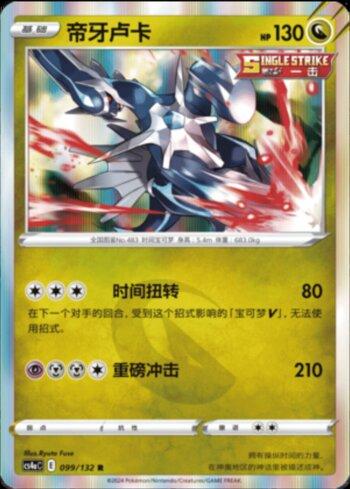 Dialga (099/132) — Liga BR — CS4AC