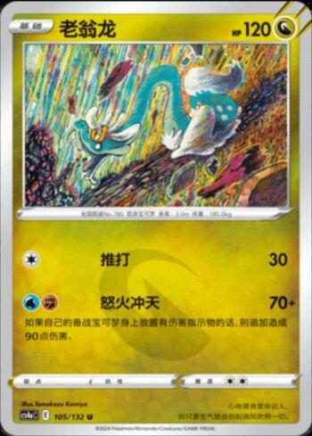 Drampa (105/132) — Liga BR — CS4AC