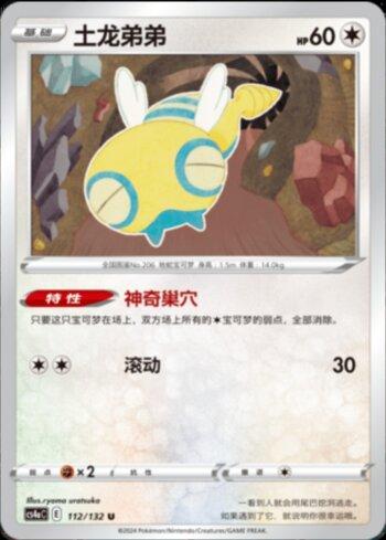 Dunsparce (112/132) — Liga BR — CS4AC