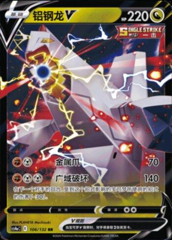 Duraludon-V (106/132) — Liga BR — CS4AC