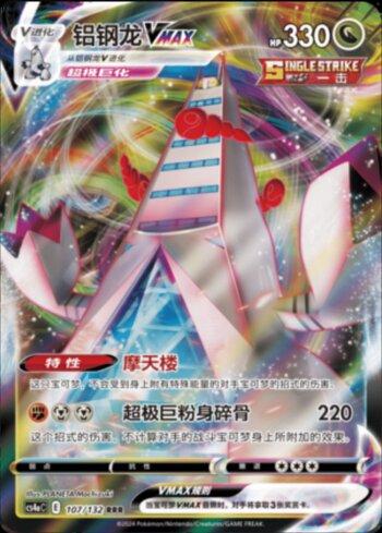 Duraludon-VMAX (107/132) — Liga BR — CS4AC