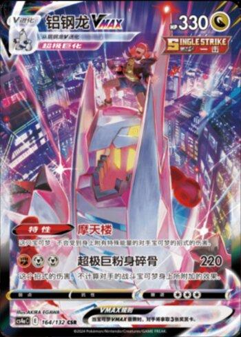 Duraludon-VMAX (164/132) — Liga BR — CS4AC