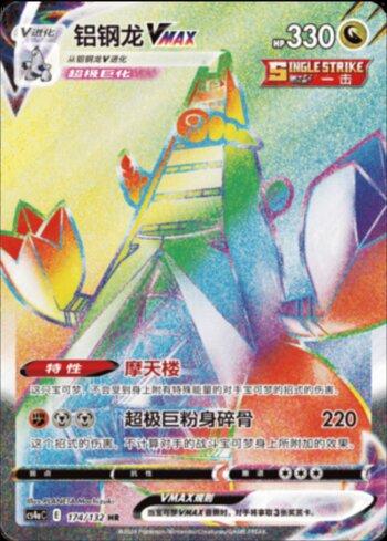 Duraludon-VMAX (174/132) — Liga BR — CS4AC