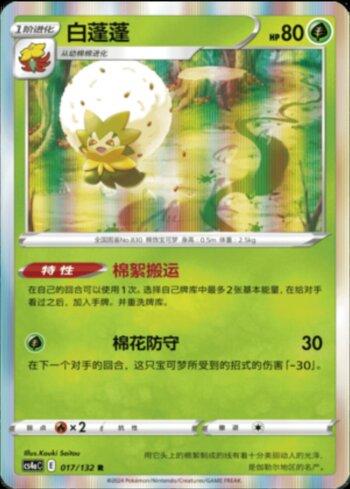 Eldegoss (017/132) — Liga BR — CS4AC