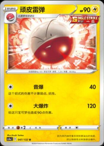 Electrode (047/132) — Liga BR — CS4AC