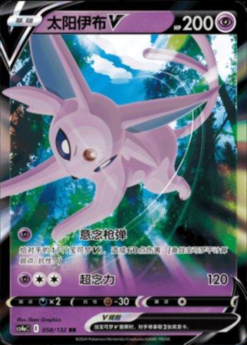 Espeon-V (058/132) — Liga BR — CS4AC