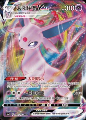 Espeon-VMAX (059/132) — Liga BR — CS4AC