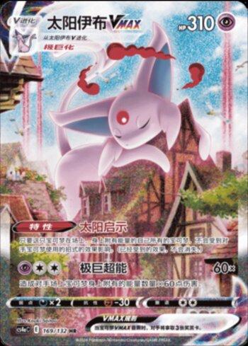 Espeon-VMAX (169/132) — Liga BR — CS4AC